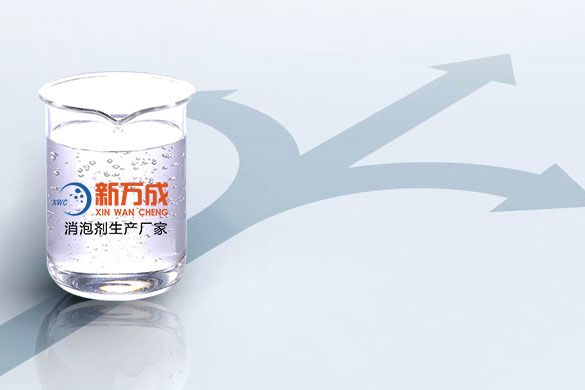 新萬(wàn)成反滲透水處理消泡劑